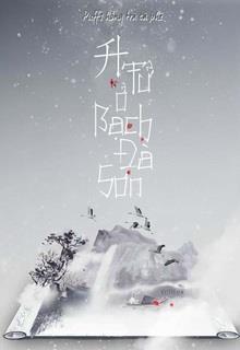 A Tử Ở Bạch Đà Sơn