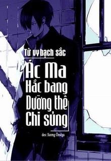 Ác Ma Hắc Bang Dưỡng Thê Chi Sủng
