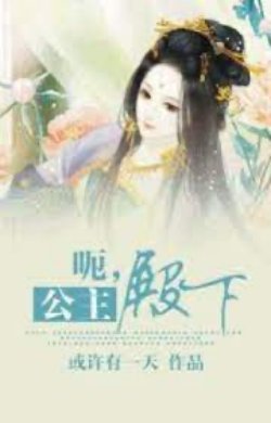 Bìa truyện Ách, Công Chúa Điện Hạ - Hoặc Hứa Hữu Nhất Thiên