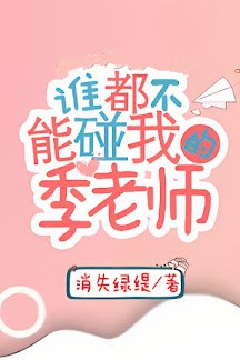 Bìa truyện Ai Cũng Không Được Đụng Vào Giáo Sư Quý Của Tui