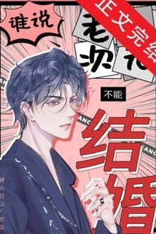 Bìa truyện Ai Nói Wibu Không Thể Kết Hôn