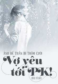 Bìa truyện Ảnh Đế Thần Bí Trộm Cưới: Vợ Yêu, Tới PK - Công Tử Diễn