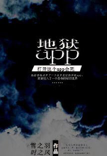 App Địa Ngục Bìa truyện App Địa Ngục - Tuyết Chi Vũ Thời Phong