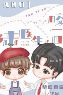 Bìa truyện Bác Sĩ Lục, Đánh Dấu Một Cái Đi