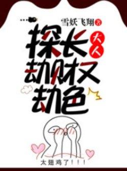 Bìa truyện Bậc Thầy Thám Tử Cướp Tiền Cướp Sắc