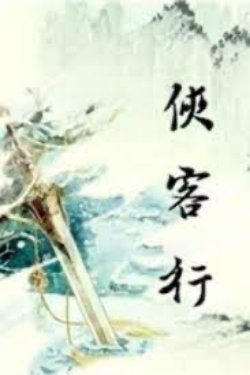 Bìa truyện [Bách Hợp/GL] Hiệp Khách Hành