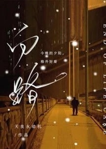 Bìa truyện Bạch Lộ - Thiên Lương Vĩnh Động Cơ