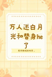 Bìa truyện Bạch Nguyệt Quang Vạn Nhân Mê HE Với Thế Thân Rồi!