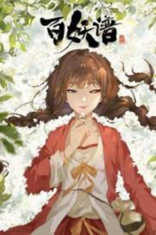 Bìa truyện Bách Yêu Phổ 4 - Sa La Song Thụ