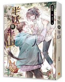 Bìa truyện Bán Yêu Và Bán Sơn