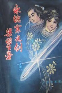 Bìa truyện Băng Phách Hàn Quang Kiếm - Lương Vũ Sinh