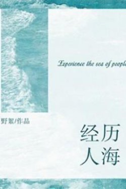 Bìa truyện Băng Qua Biển Người