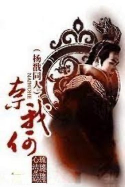 Bìa truyện [Bảo Liên Đăng] Bắt Nạt Được Ta