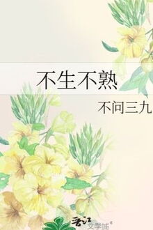 Bìa truyện Bất Sinh Bất Thục (Không Lạ Không Thân)