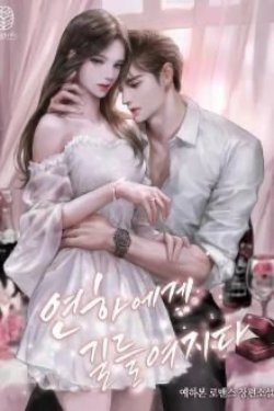 Bìa truyện Bé Con Làm Vợ Anh Nhé!