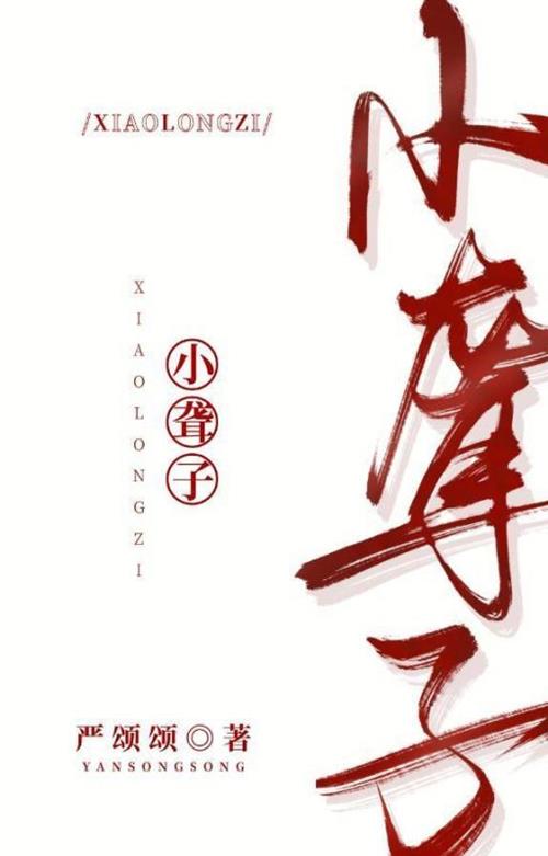 Bìa truyện Bé Thụ Khiếm Thính Quyết Định Buông Xuôi Bỗng Được Yêu Thương