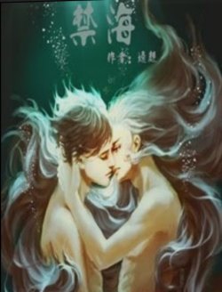 Bìa truyện Biển Cấm - Biên Tưởng