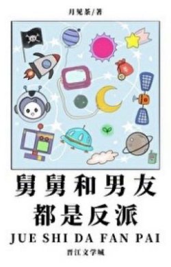 Bìa truyện Cậu Và Bạn Trai Đều Là Vai Ác - Nguyệt Kiến Trà