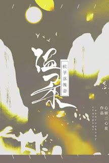 Bìa truyện Chàng Vợ Nghèo Của Hầu Gia Dịu Dàng