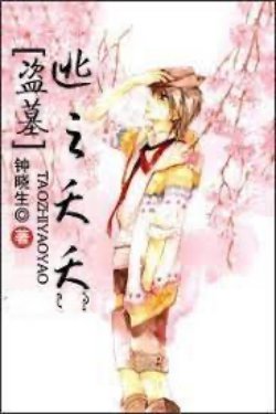 Bìa truyện Chạy Trốn (Đào Chi Yêu Yêu) - Chung Hiểu Sinh