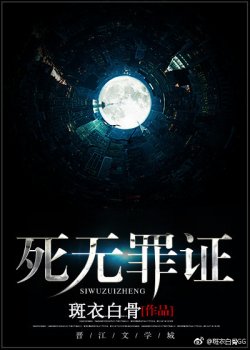 Bìa truyện Chết Vô Tội Chứng