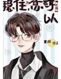 Bìa truyện Chỉ Là Thèm Anh