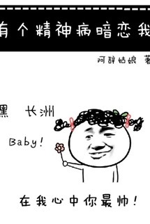 Bìa truyện Có Bệnh Nhân Tâm Thần Yêu Thầm Tôi - A Từ Cô Nương