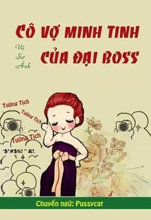 Bìa truyện Cô Vợ Minh Tinh Của Đại Boss - Vũ Sơ Ảnh