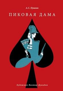 Bìa truyện Con Đầm Pích - Alexander Pushkin