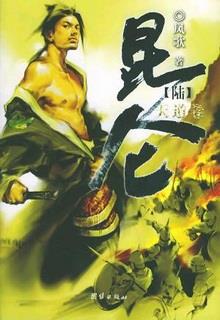 Bìa truyện Côn Luân - Phượng Ca