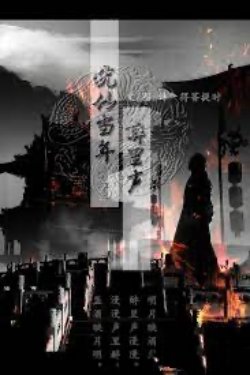 Bìa truyện Còn Tựa Âm Thanh Trong Cơn Say Năm Ấy