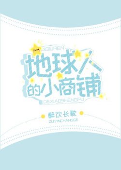 Bìa truyện Cửa Hàng Nhỏ Của Người Địa Cầu