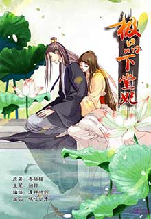 Bìa truyện Cực Phẩm Hạ Đường Phi