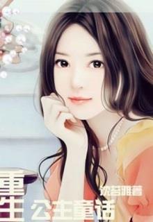 Bìa truyện Cực Phẩm Thiên Kiêu - Mộ Anh Lạc