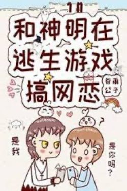 Bìa truyện Cùng Boss Trong Game Thần Quái Yêu Đương - Huyền Bút Nhất Tuyệt
