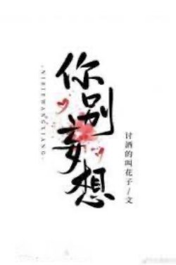 Bìa truyện Cùng Đối Thủ Một Mất Một Còn Tốt Hơn Về Sau - Thảo Tửu Đích Khiếu Hoa Tử