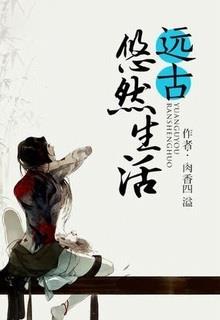 Bìa truyện Cuộc Sống Khoan Thai Nơi Viễn Cổ - Nhục Hương Tứ Dật