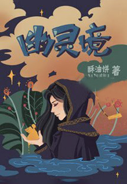 Bìa truyện [Cửu Giới Hệ Liệt] - U Linh Cảnh - Tô Du Bính