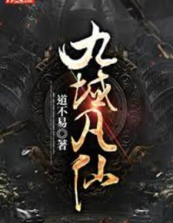 Bìa truyện Cửu Vực Phàm Tiên