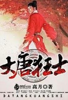 Bìa truyện Đại Đường Cuồng Sĩ - Cao Nguyệt