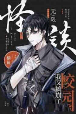 Bìa truyện Đại Học Kỹ Thuật Phi Tự Nhiên - Du Ngư