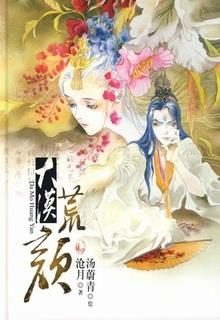 Bìa truyện Đại Mạc Hoang Nhan - Thương Nguyệt