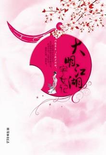 Bìa truyện Đại Minh Giang Hồ Trạch Nữ Ký - Thẩm Thương My