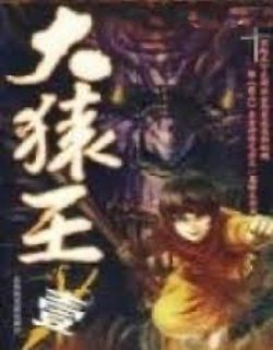 Bìa truyện Đại Viên Vương