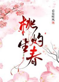 Bìa truyện Đào Chước Sinh Xuân