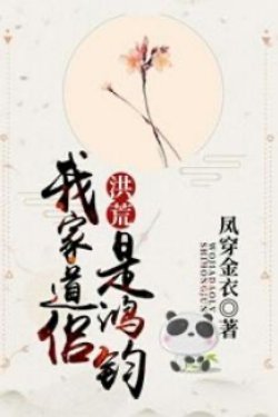 Bìa truyện Đạo Lữ Của Ta Là Hồng Quân