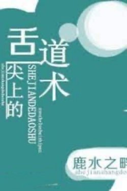 Bìa truyện Đạo Thuật Trên Đầu Lưỡi