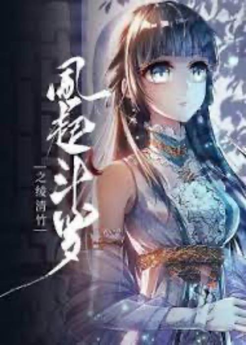 Bìa truyện Đấu La Chi Lăng Thanh