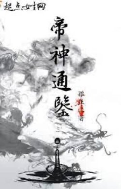 Bìa truyện Đế Thần Thông Giám