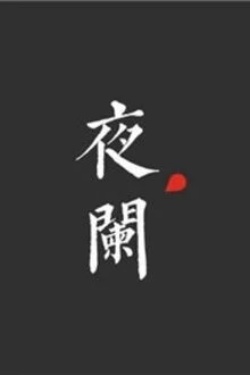 Bìa truyện Đêm Khuya